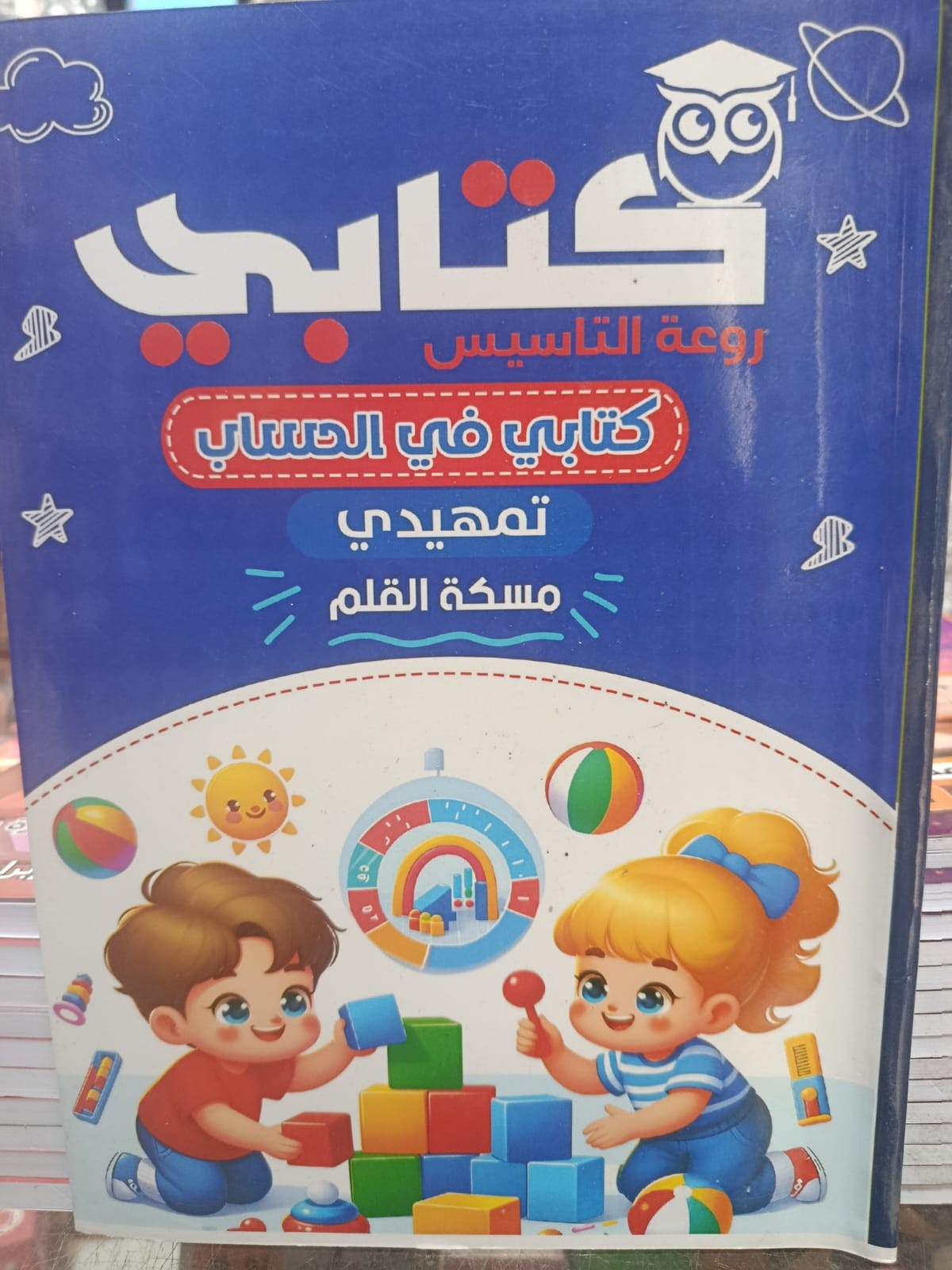 ماى بوك رياضة تمهيدى