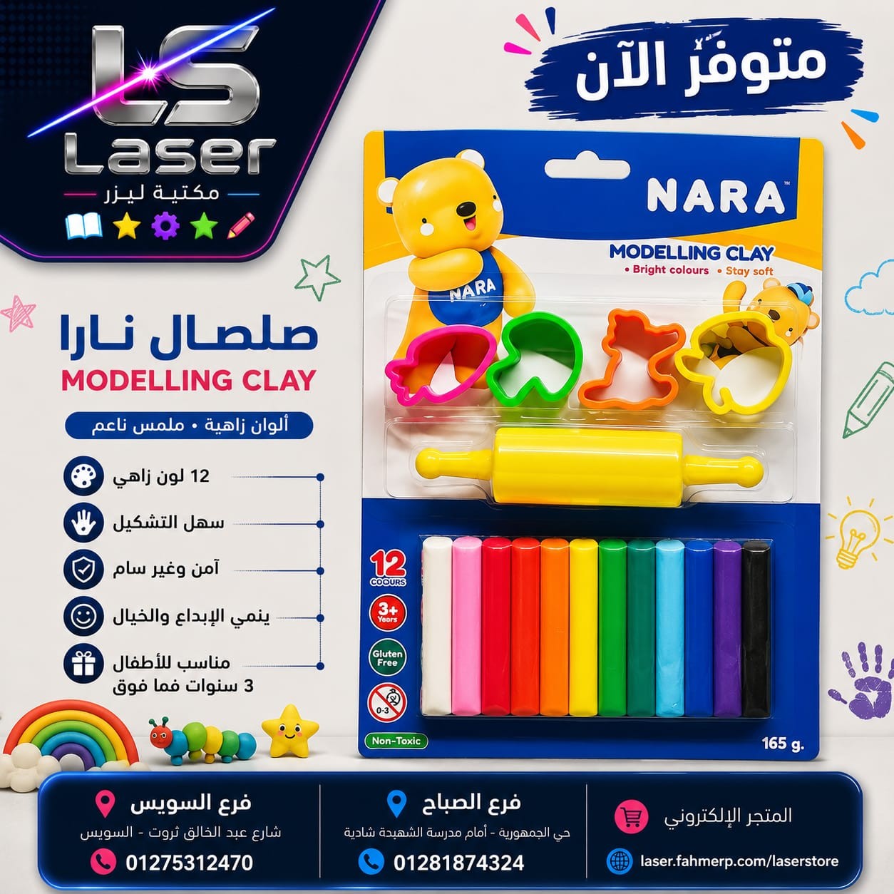 صلصال تايلاندى 12 لون + 4 لعبة + نشابه