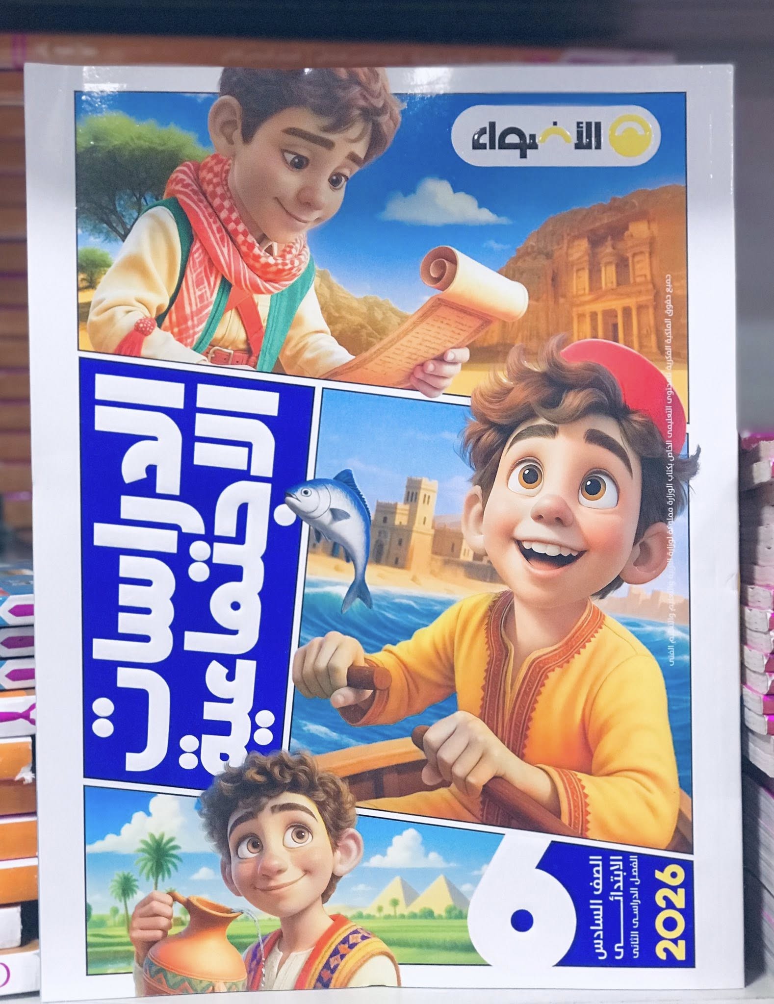 الاضواء دراسات 6ب ترم 2