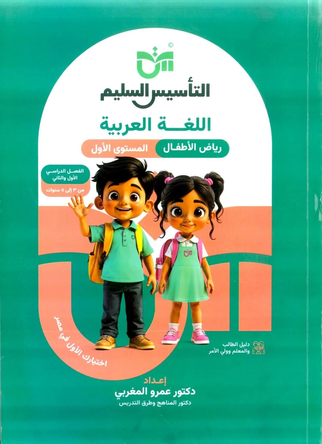 تاسيس عربى kg1 ترم 1