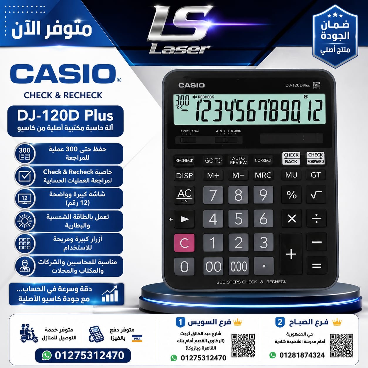 اله حاسبة casio DJ-120D PLUS