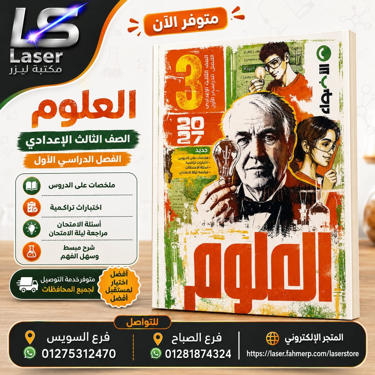 الاضواء علوم 3ع ترم 1