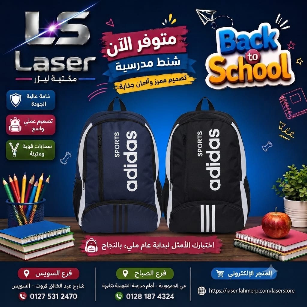 شنطة دروس اديدس