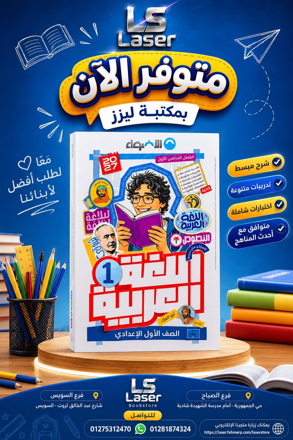 الاضواء عربى 1 ع ترم 1