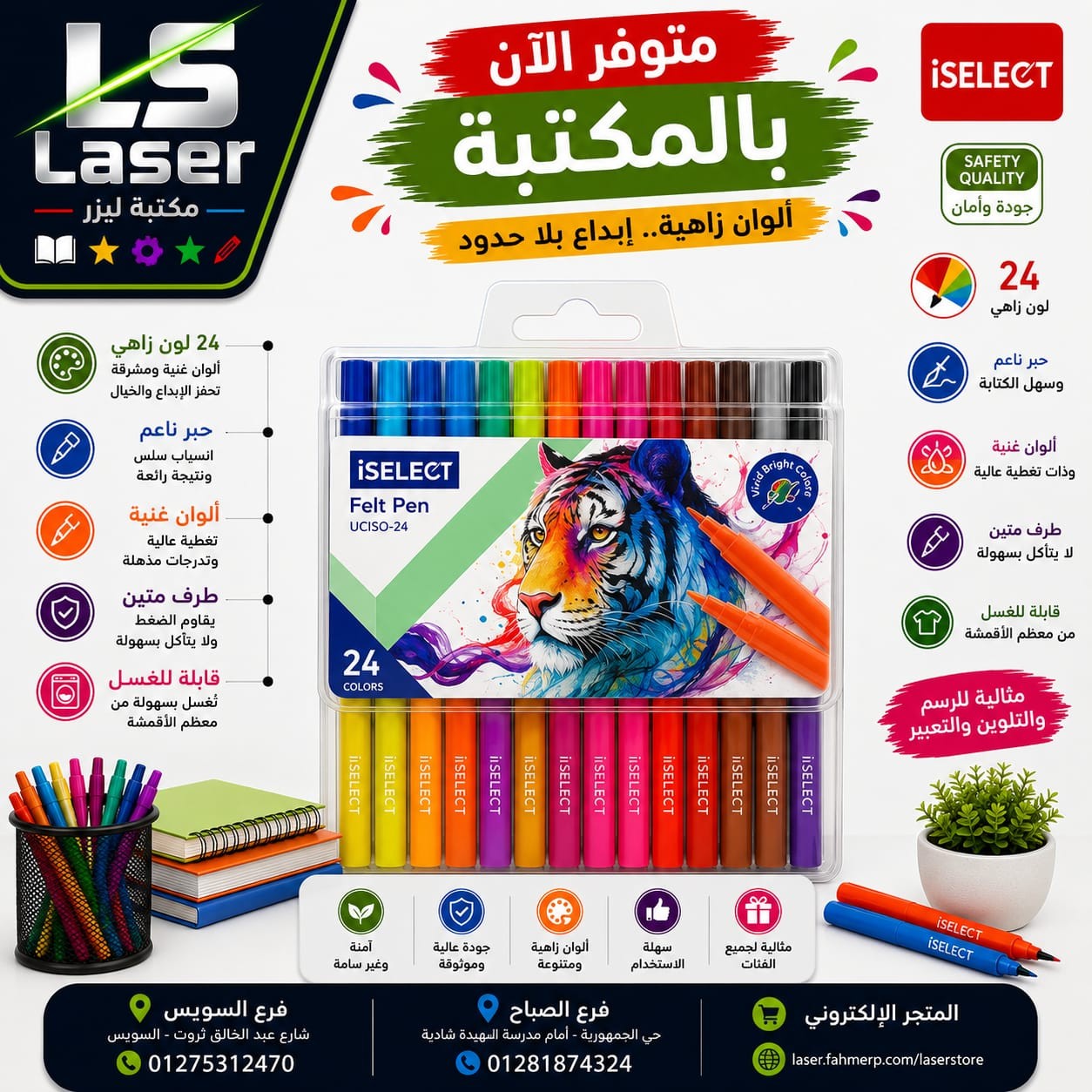 الوان فلوماستر 24 لون ISELECT UC150