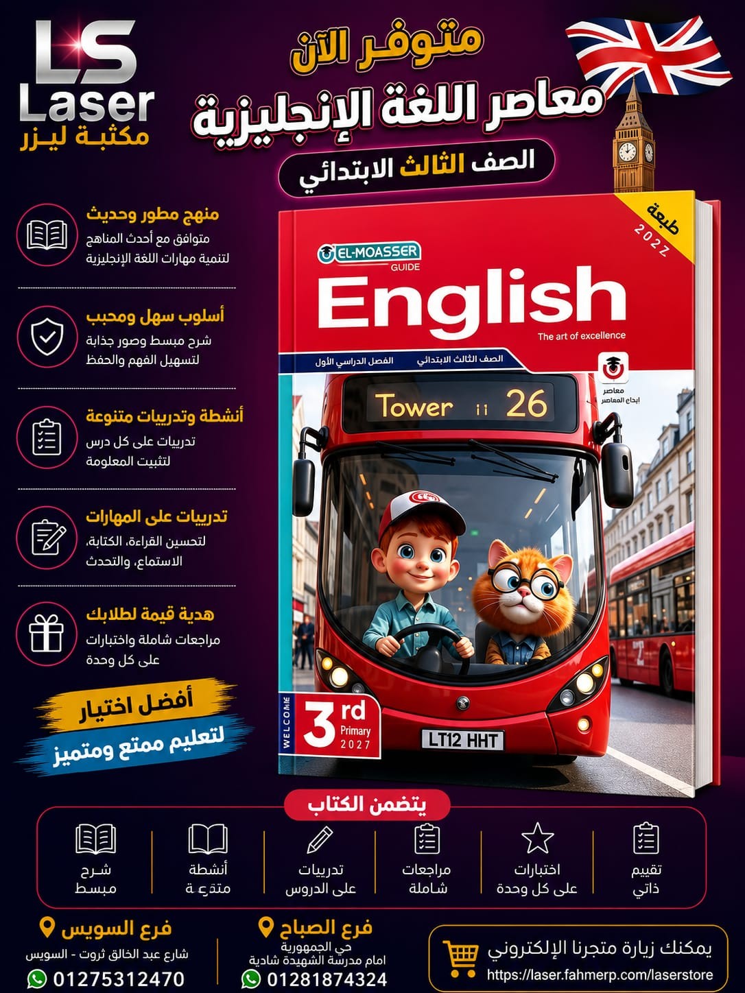 معاصر انجليزى 3ب ترم1