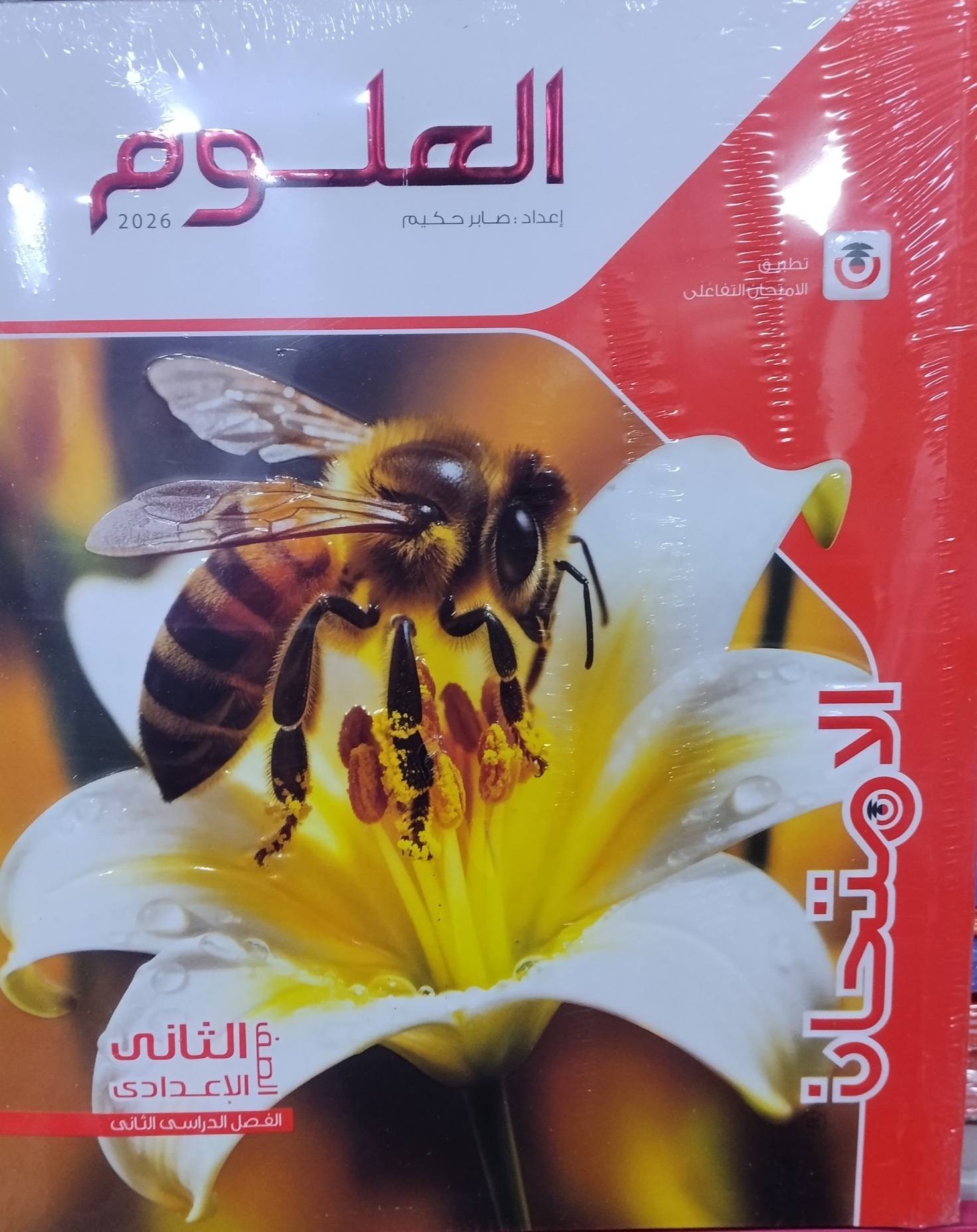 الامتحان علوم 2ع ترم 2