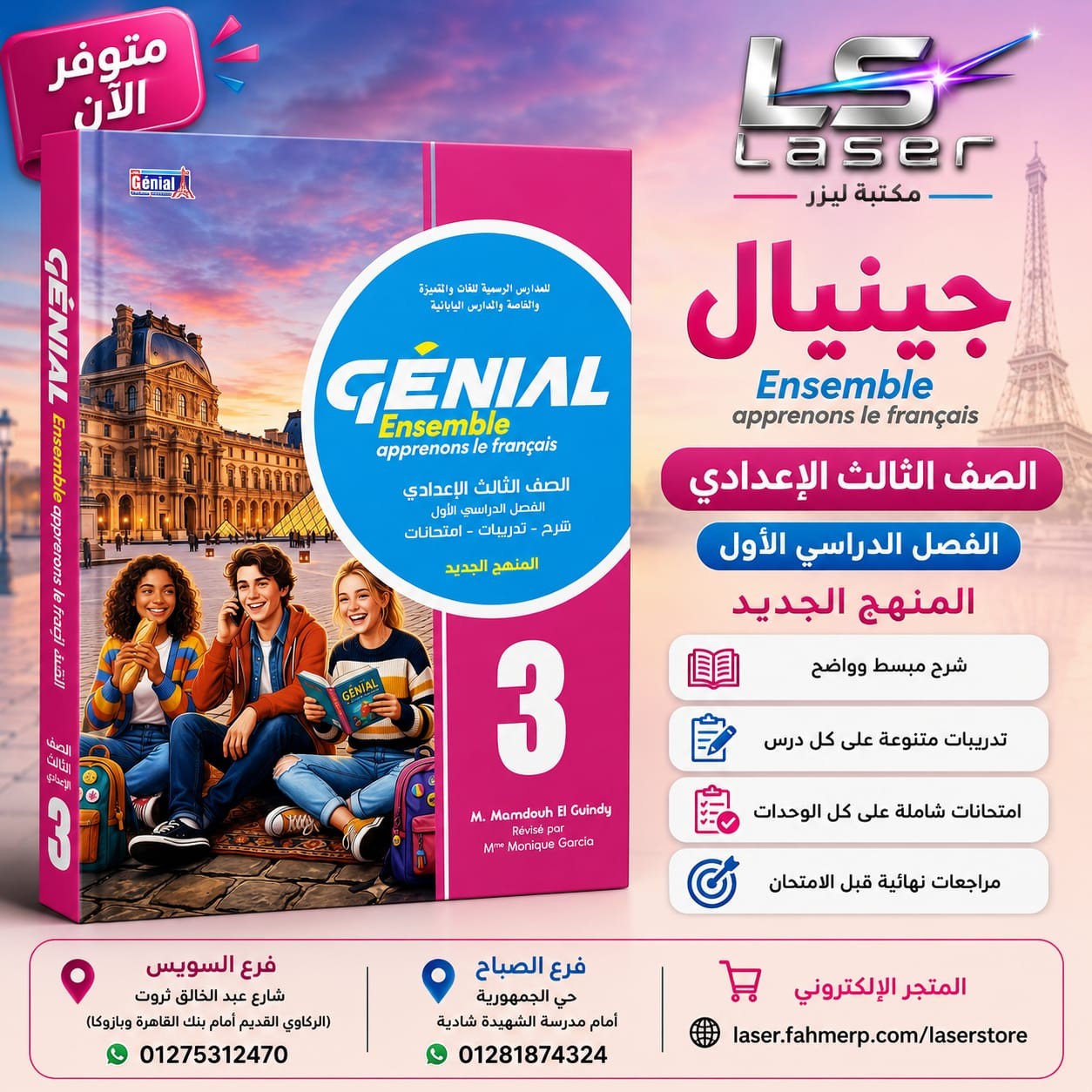 جينيال 3ع لغات ترم 1