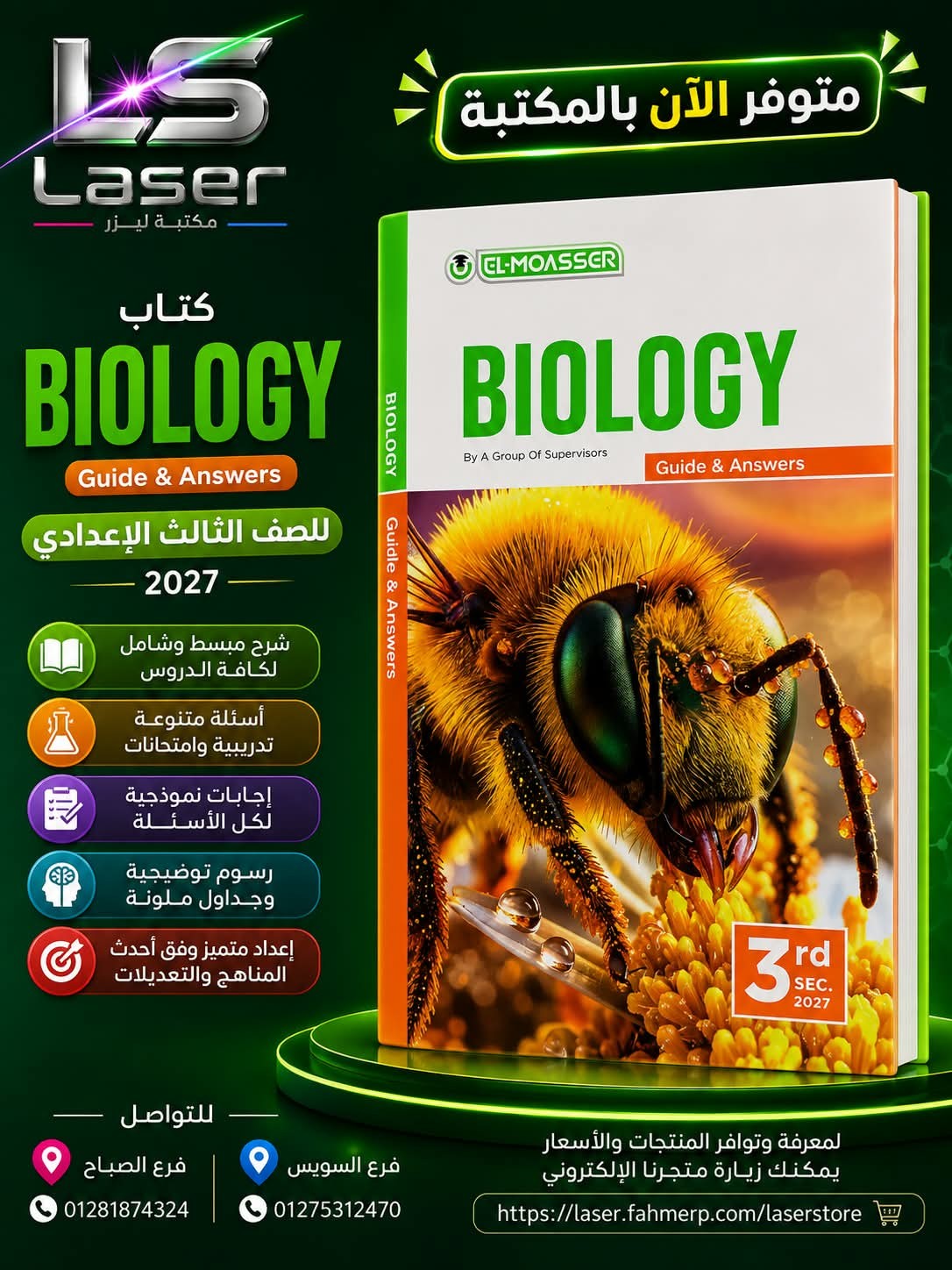 معاصر احياء لغات 3 ث