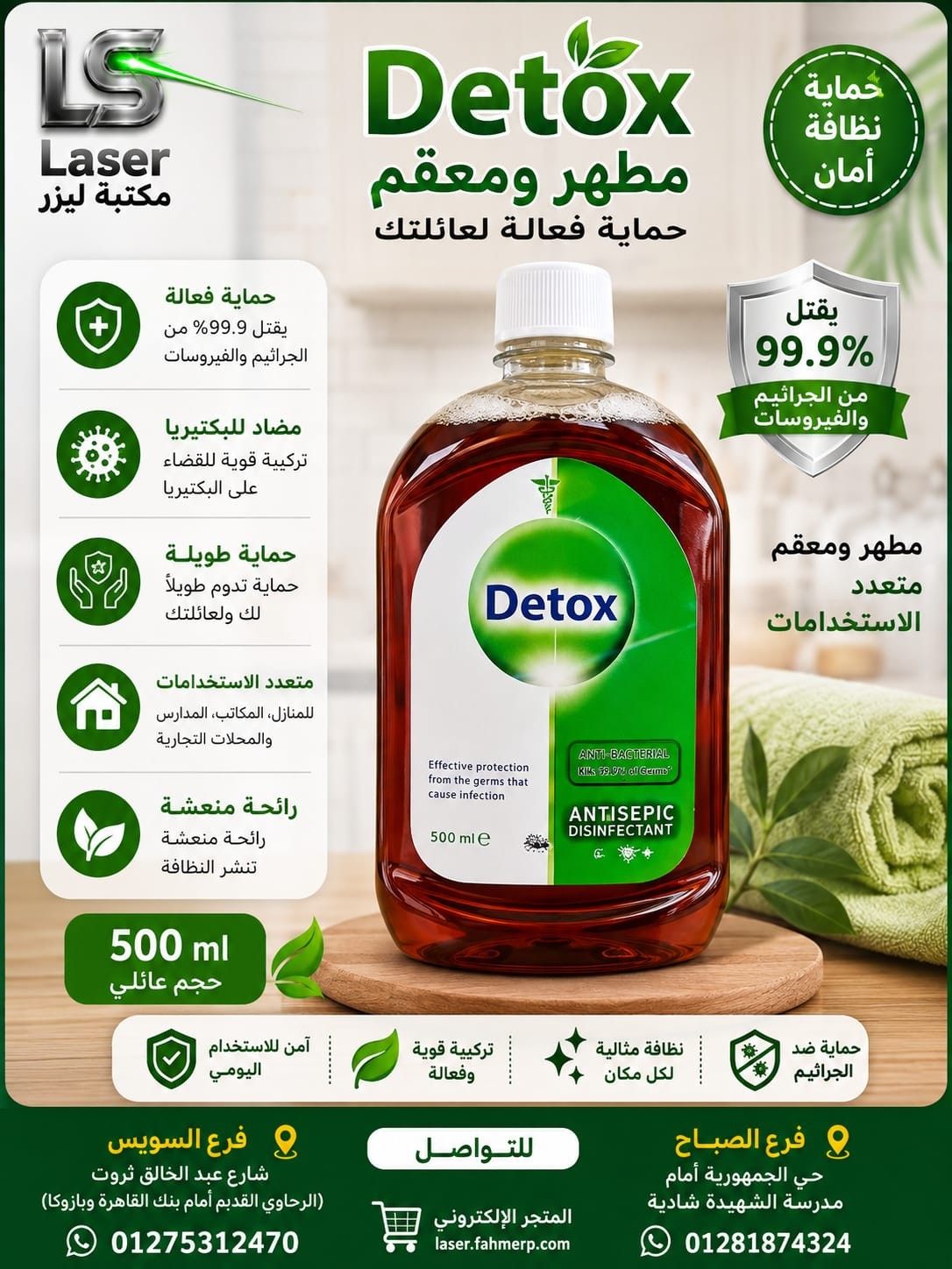 مطهر ديتوكس 500 ml