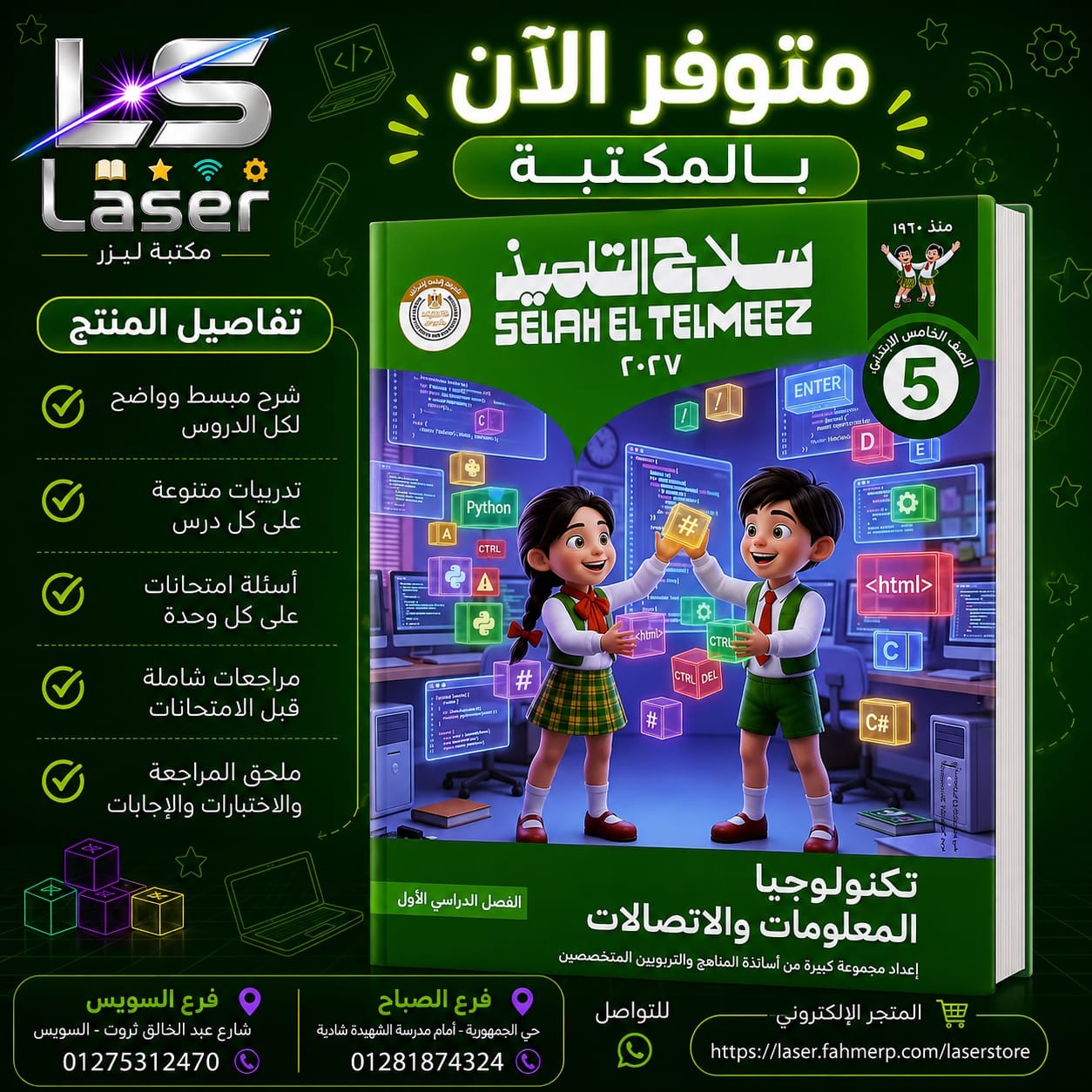 سلاح تكنولوجيا 5ب ترم 1