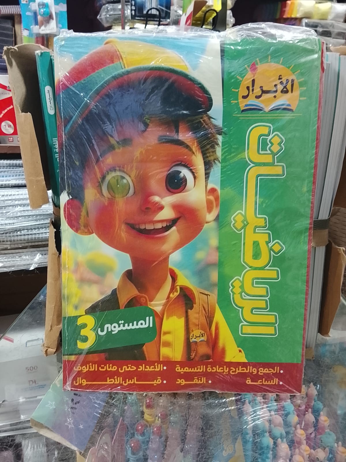 الابرار رياضة المستوى الثالث