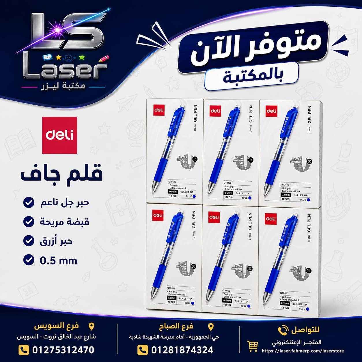 قلم جيل سوستة ديلى Q10430