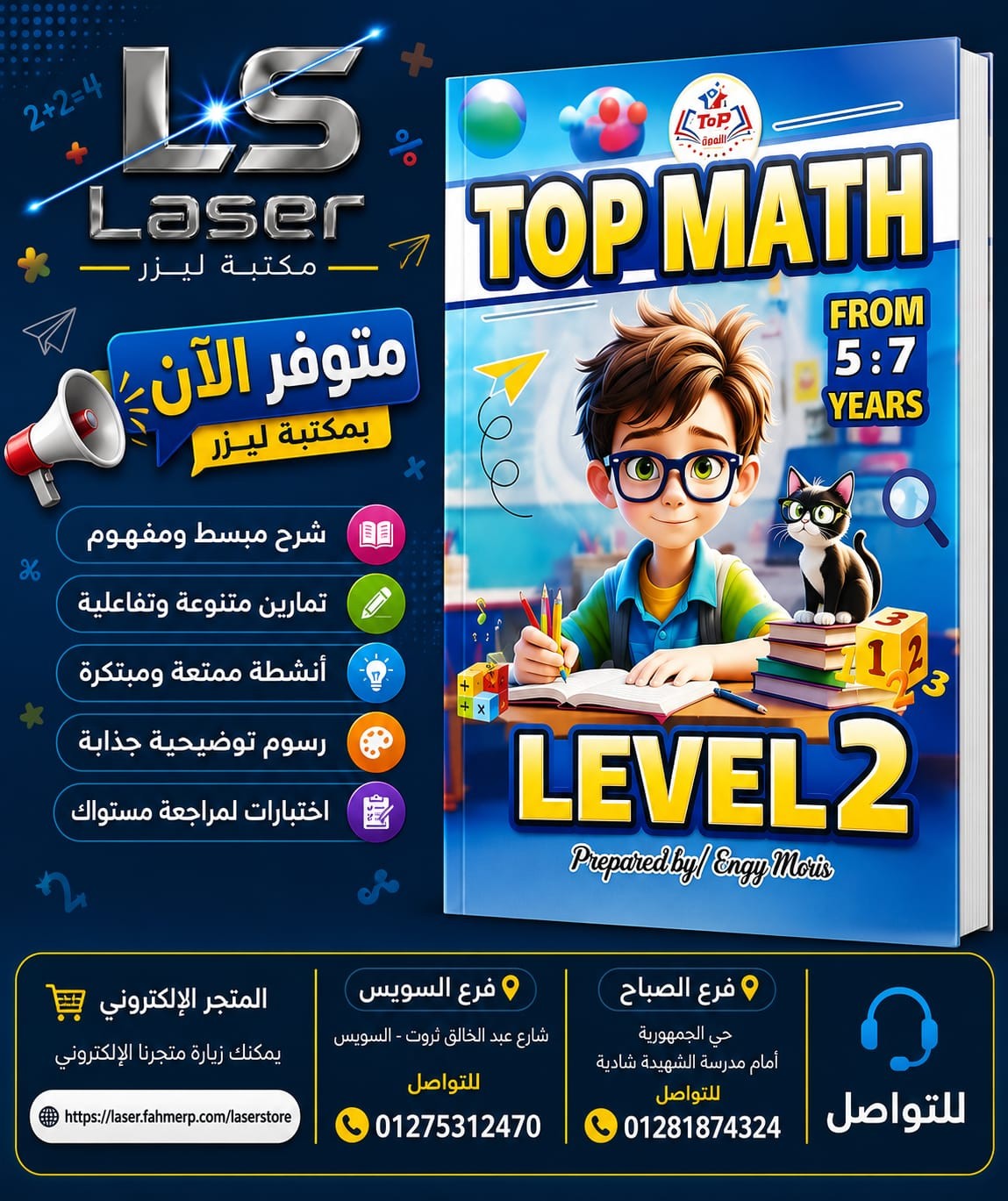 توب ماث مستوى تانى - تسوق الآن من مكتبة ليزر