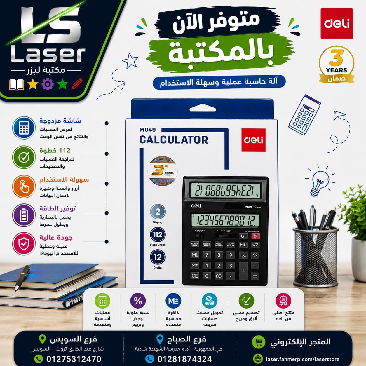 اله حاسبة ديلى 2 شاشة M049