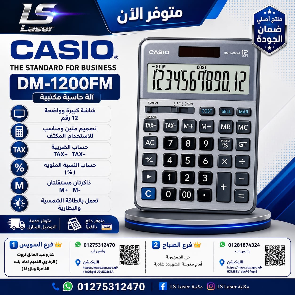 اله حاسبة casio DM-1200FM