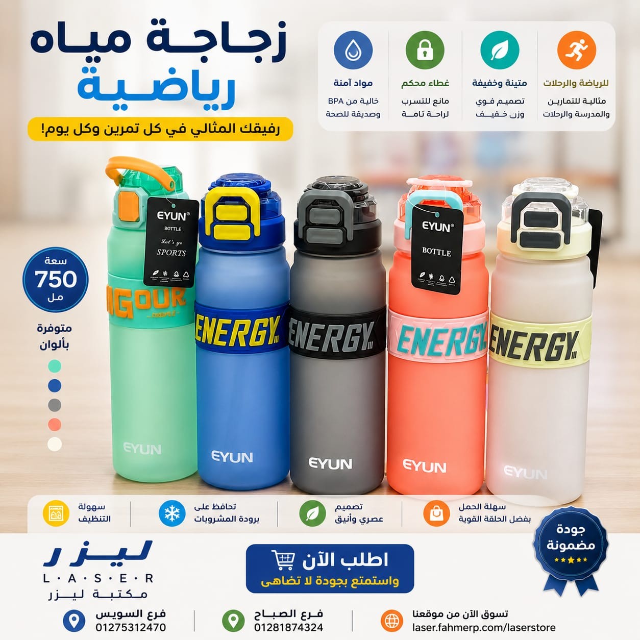 زجاجة مياه EYUN ENERGY 850ML