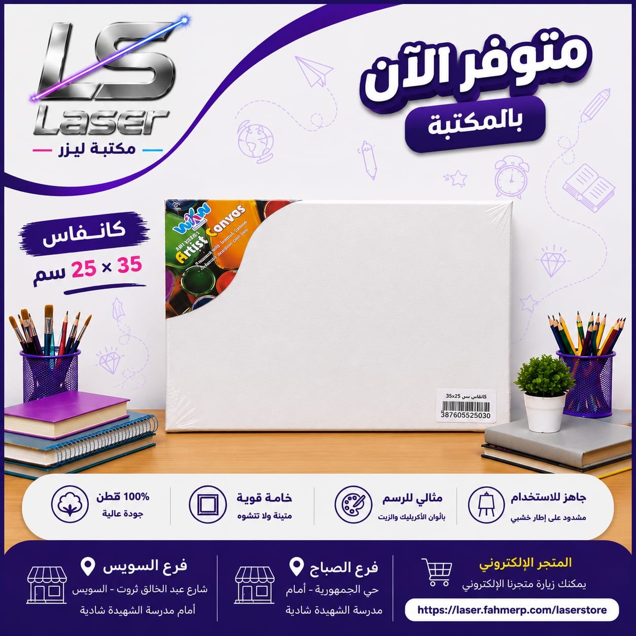 كانفاس 25*35