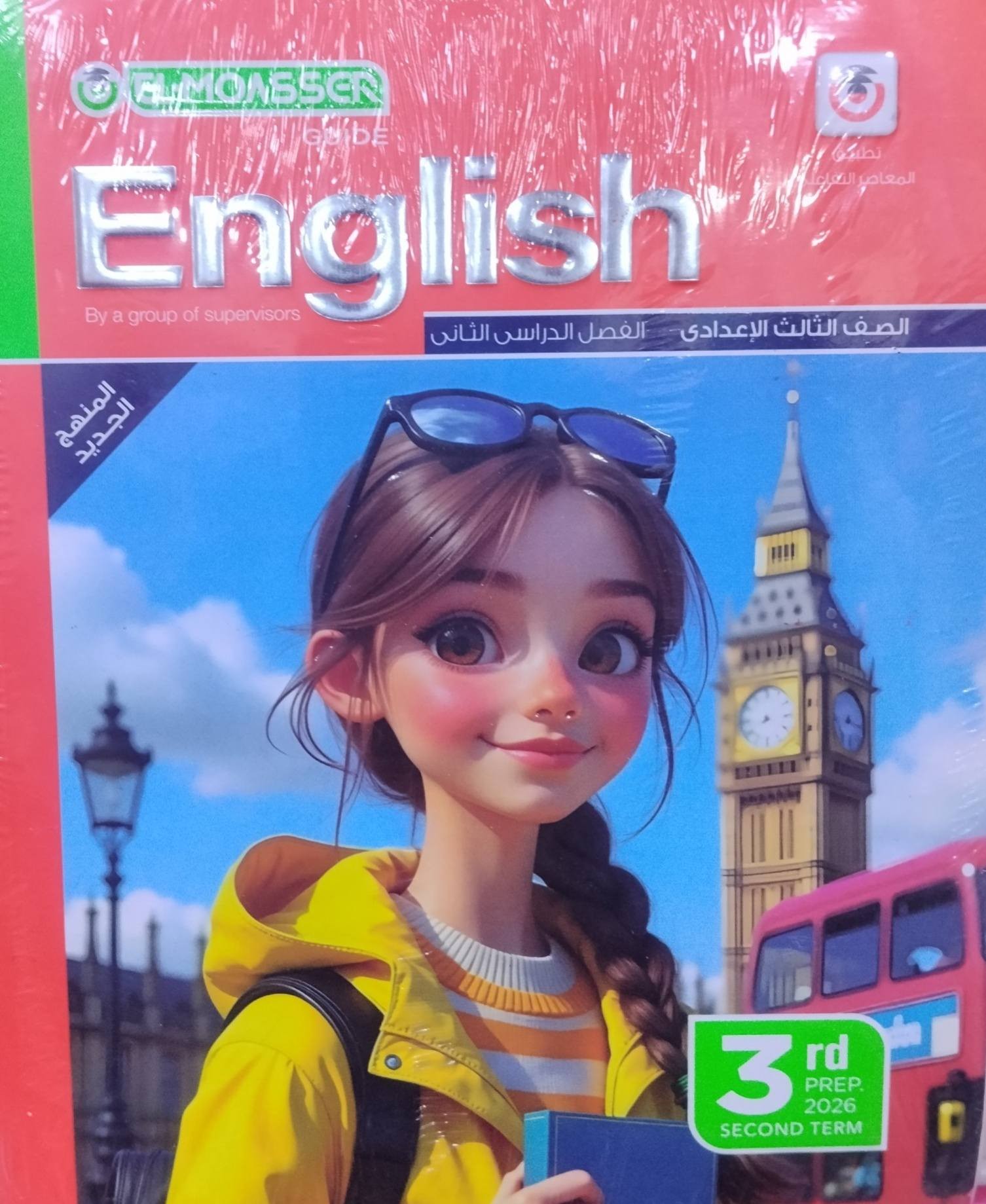 معاصر انجليزى 3 ع ترم 2