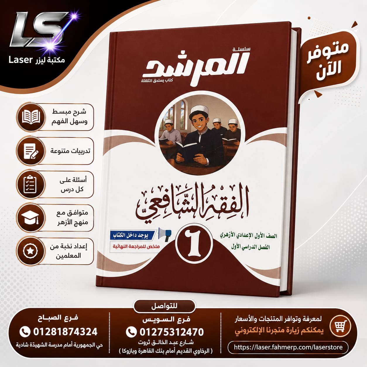 المرشد فقه شافعى 1ع ترم 1