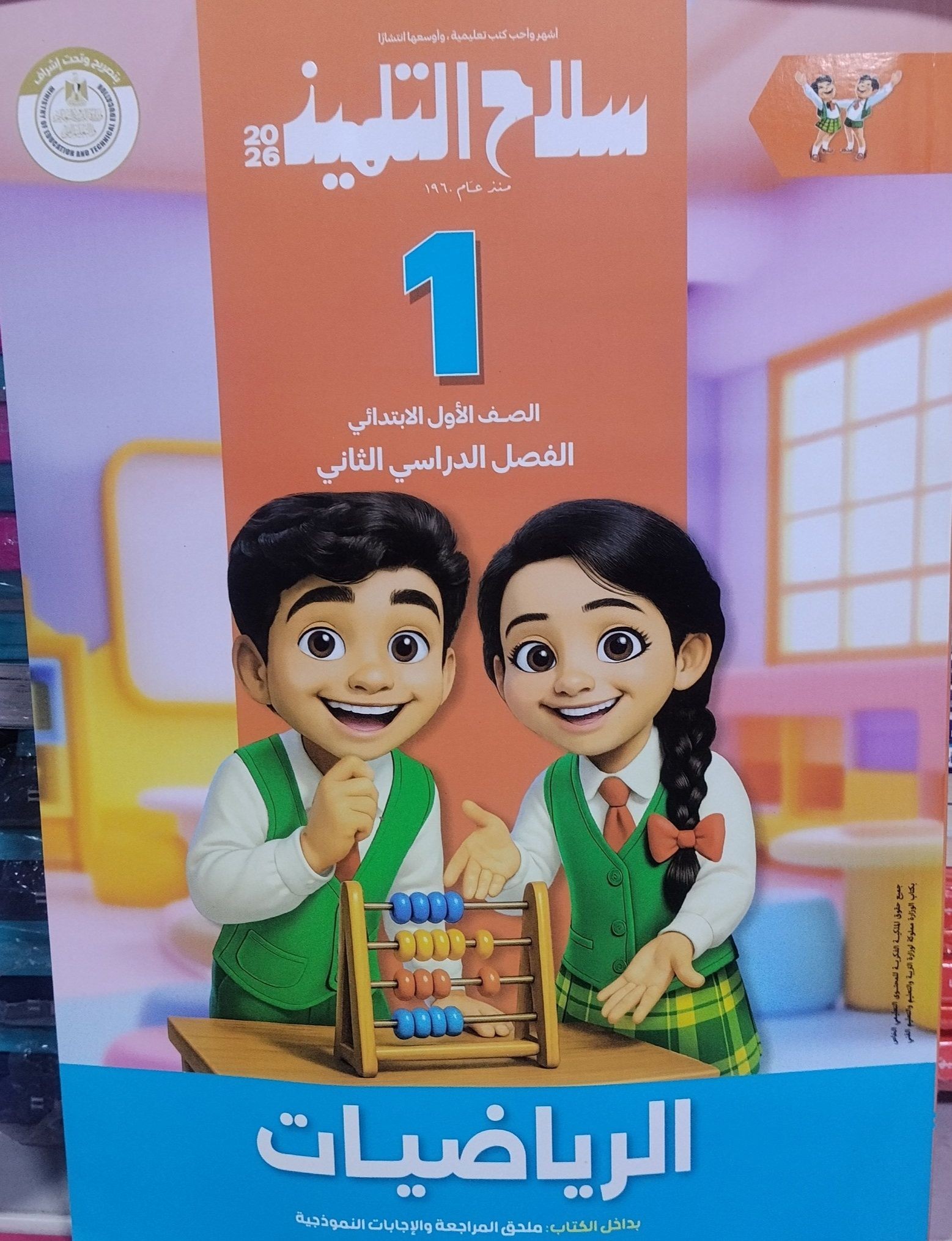 سلاح رياضة 1 ب ترم 2