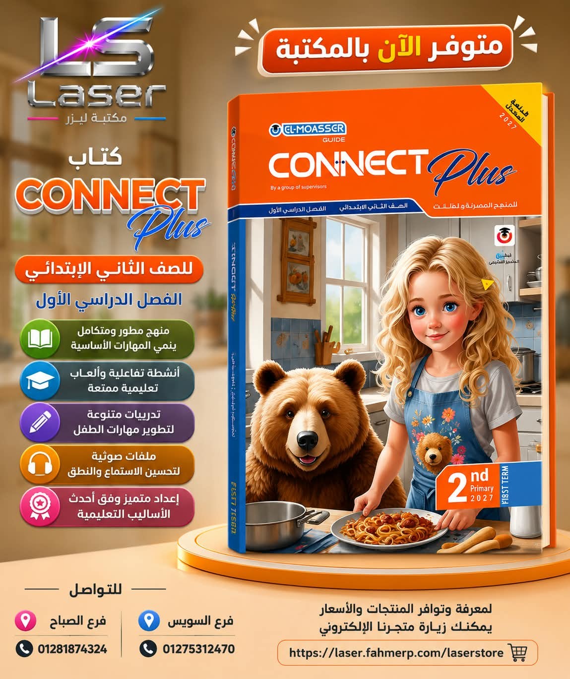 معاصر كونكت بلس 2ب ترم 1