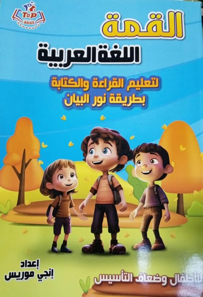 القمة قراءة بطريقة نور البيان