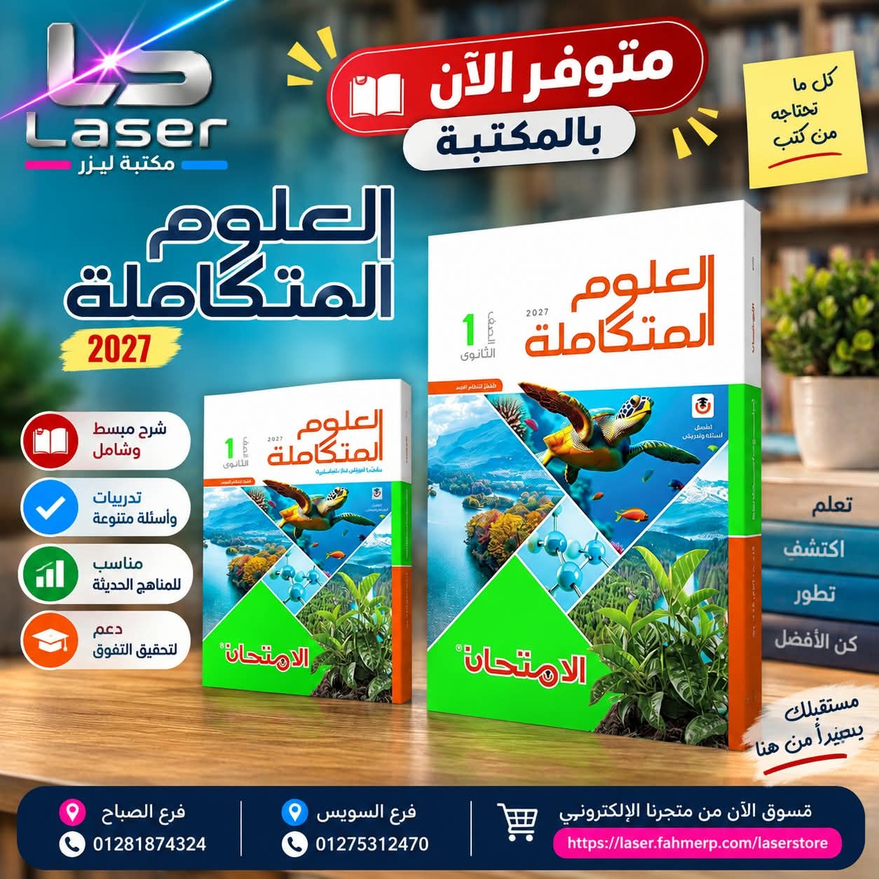 الامتحان علوم متكاملة 1ث ترم 1