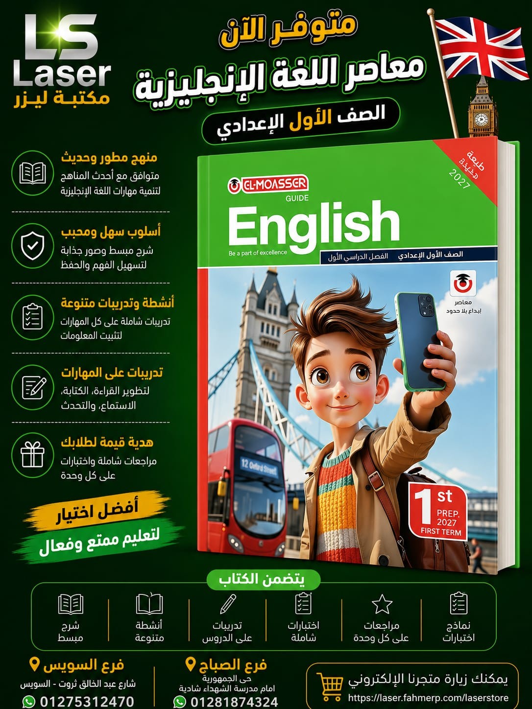 معاصر انجليزى 1ع ترم 1