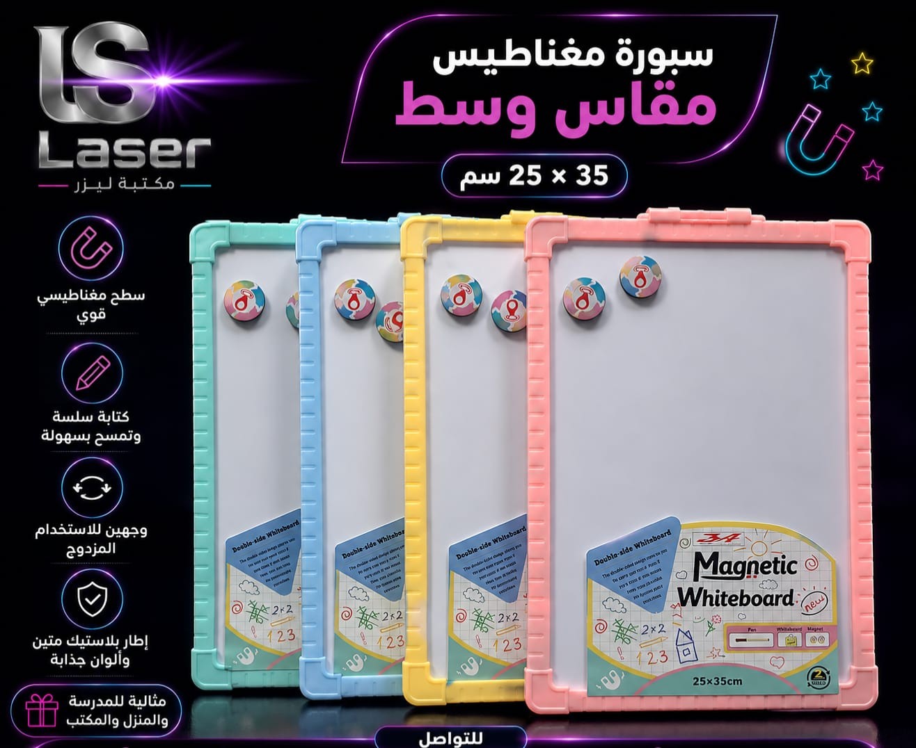 سبورة اطار ملون 25*35 +مغناطيس
