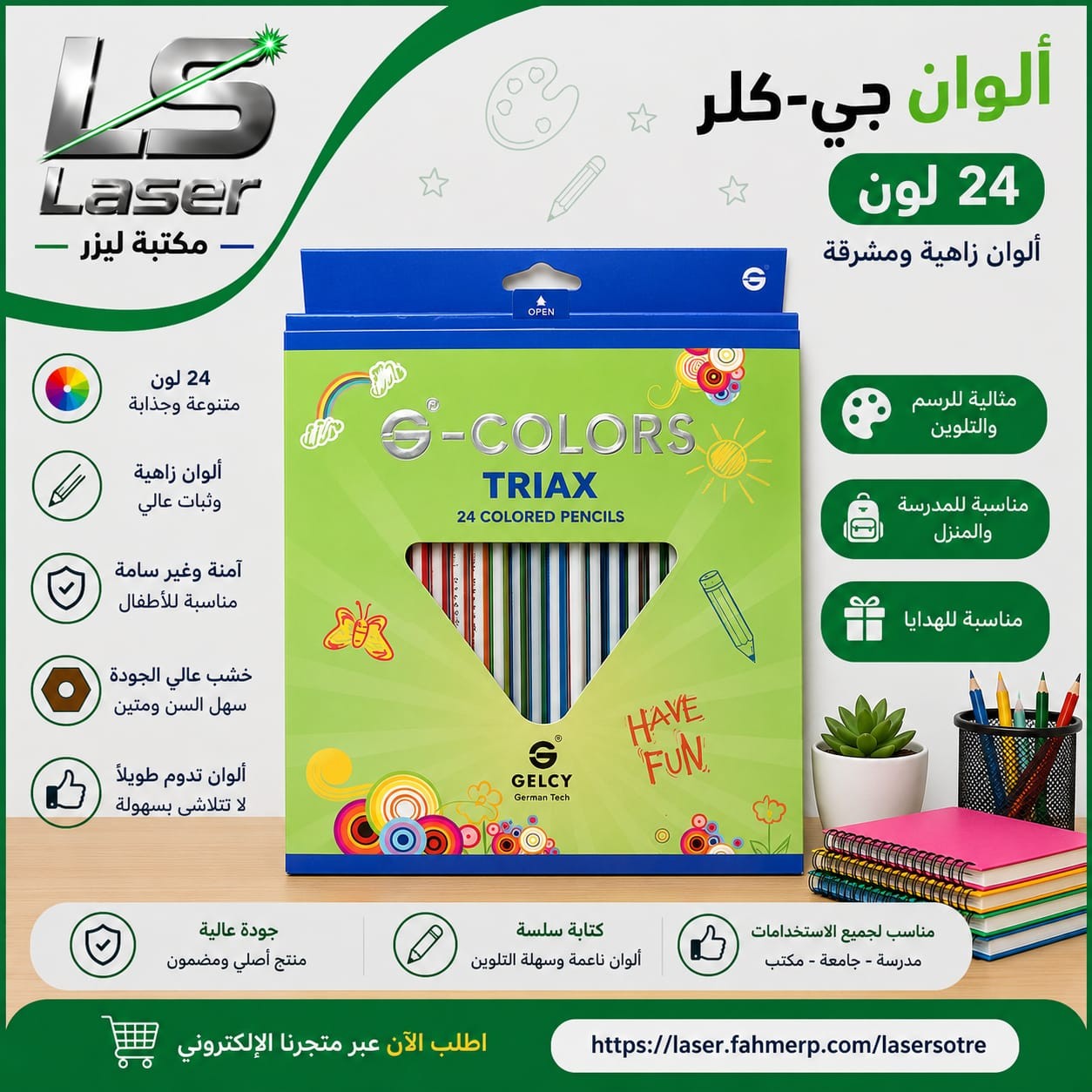 الوان 24 لون جيلسى
