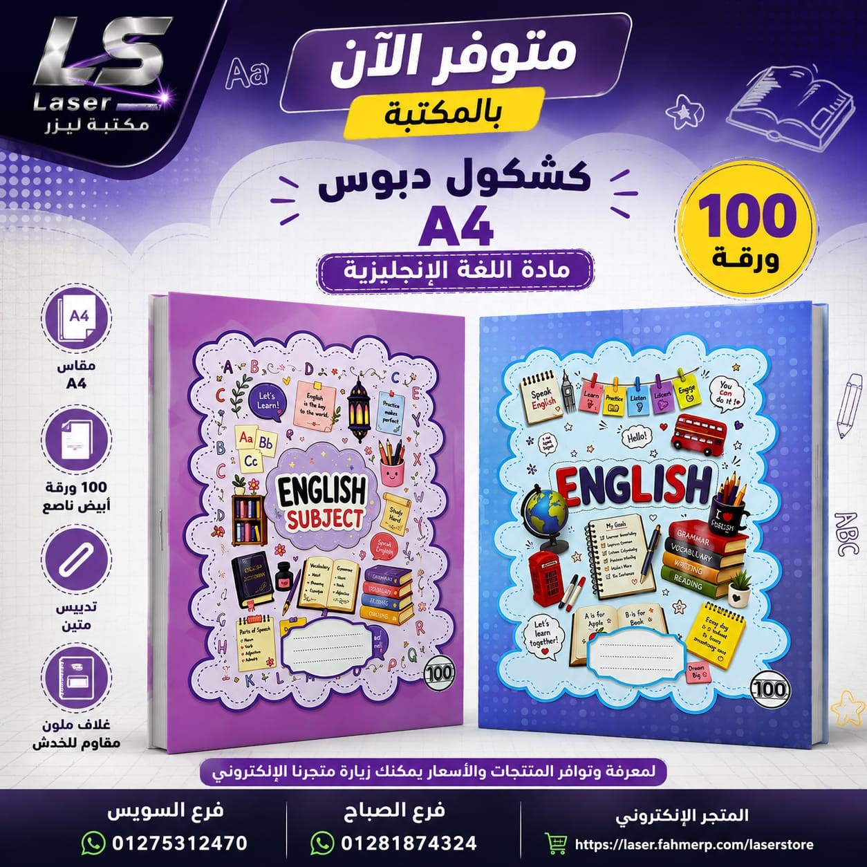 كشكول دبوس A4 انجليزى 100 ورقة