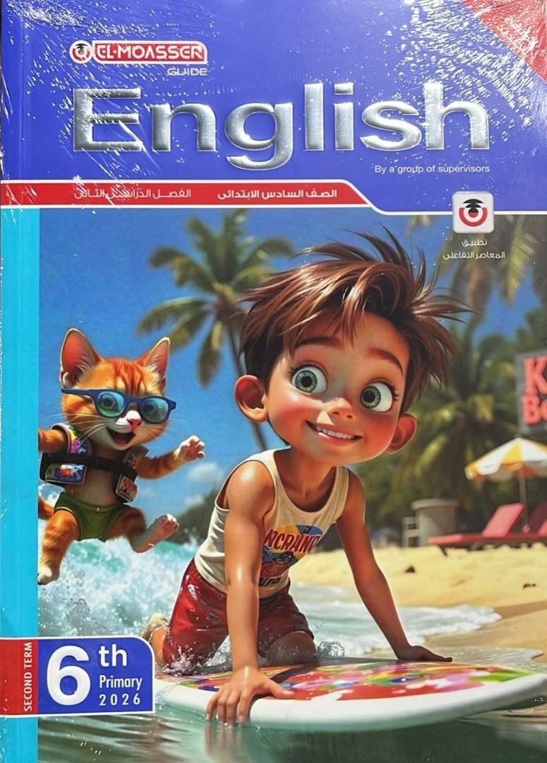 معاصر انجليزى 6ب ترم 2