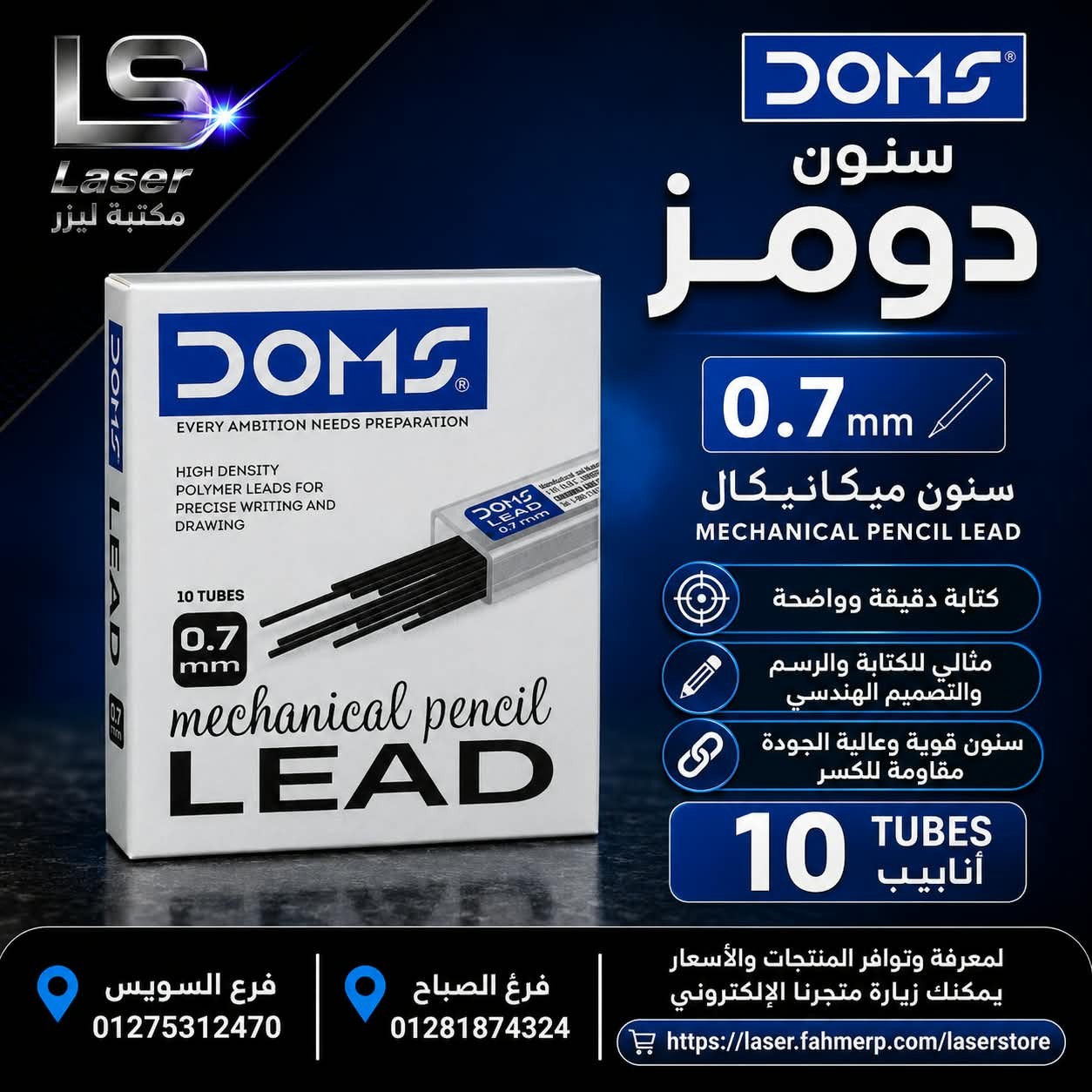 سنون دومز 0.7