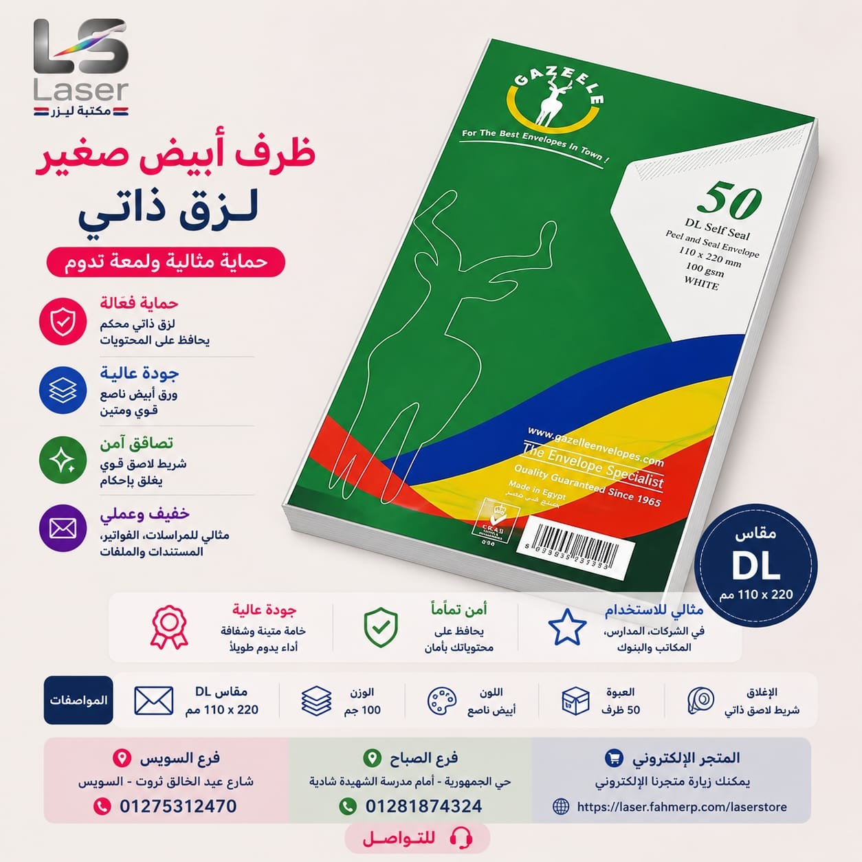 ظرف أبيض صغير