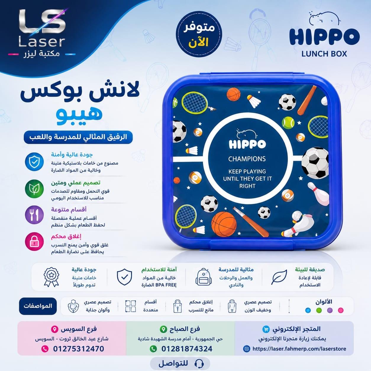 لانش بوكس هيبو