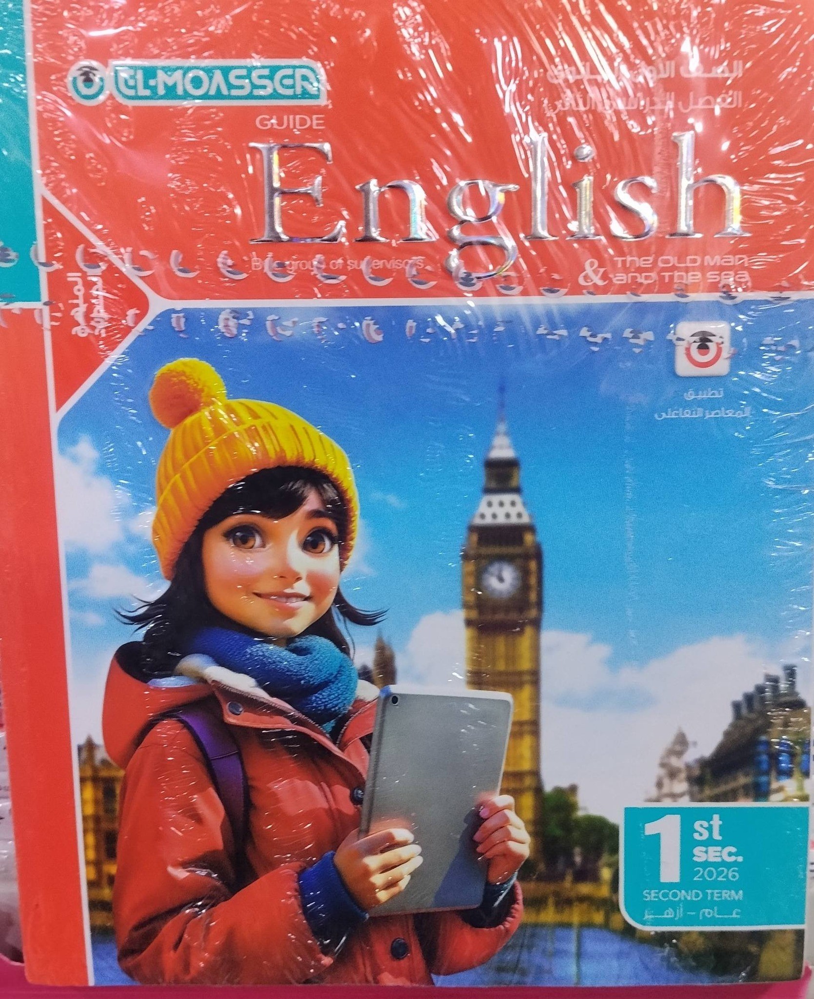 معاصر انجليزى 1ث ترم 2