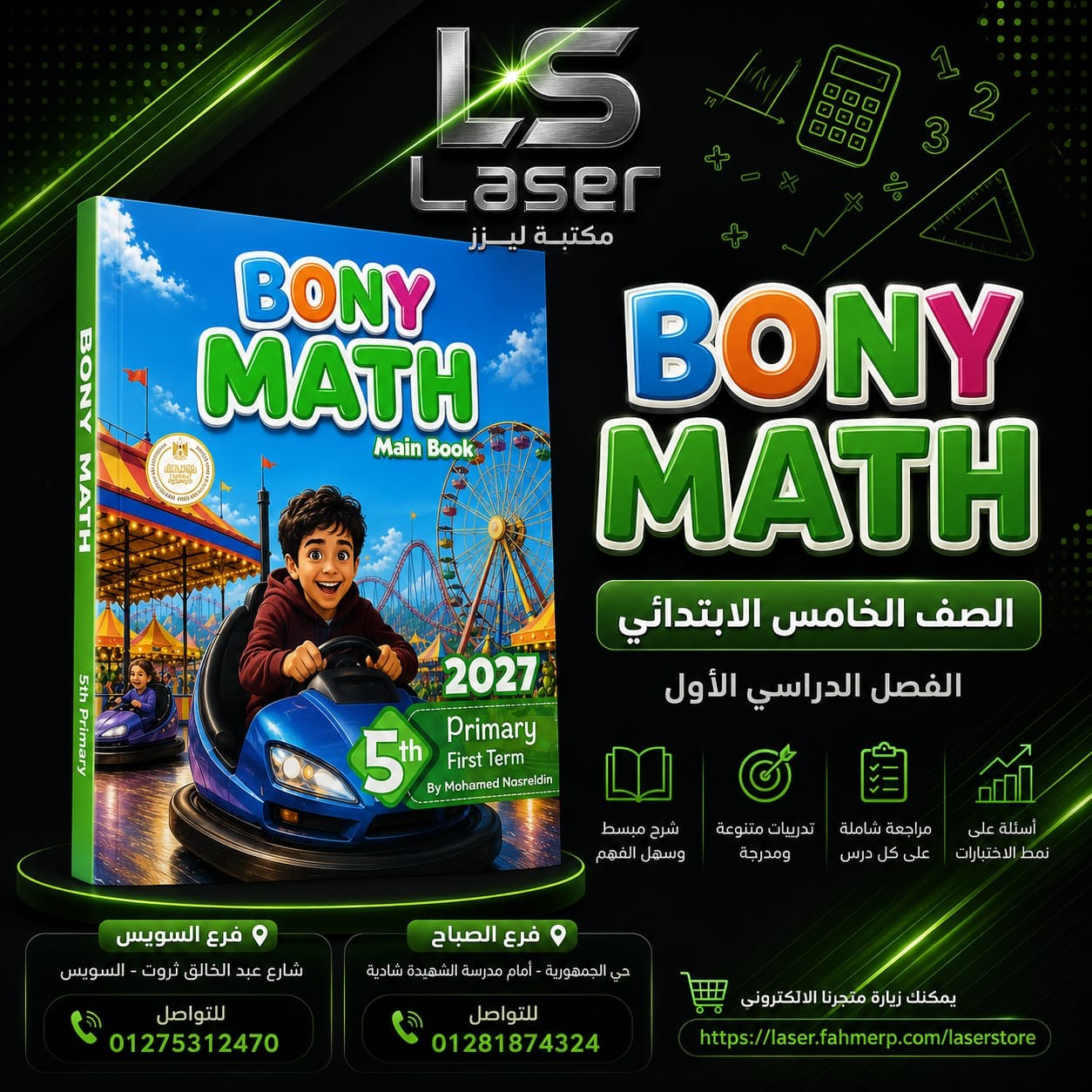 بونى ماث 5ب ترم 1
