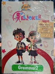 الجوكر جرامر 2