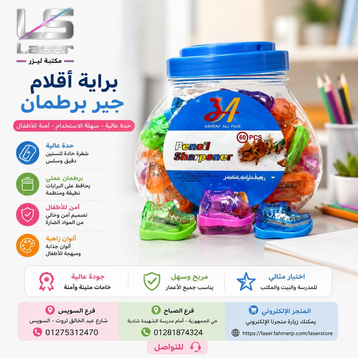 براية شكل حذاء خزان