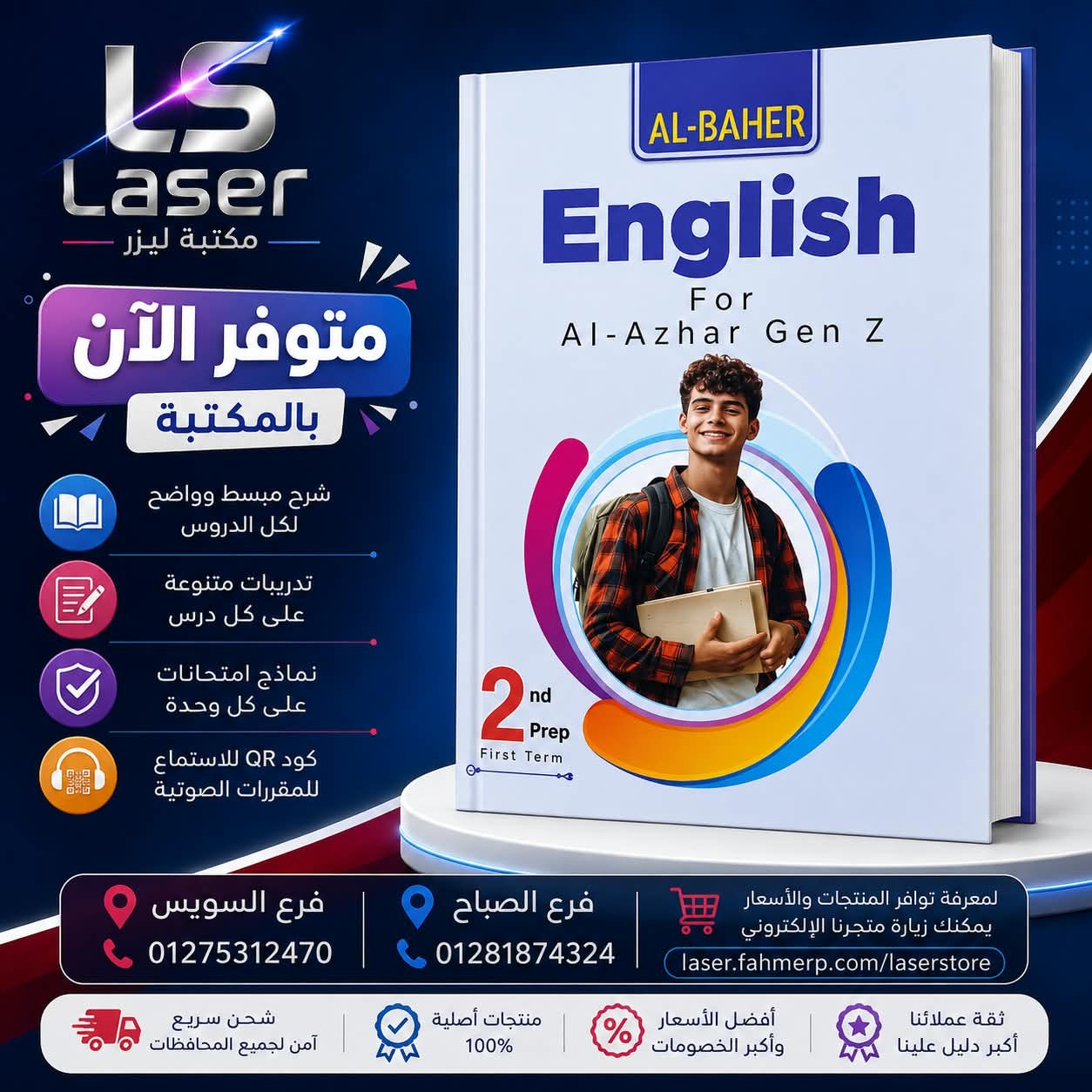 الباهر جين زد 2ع ترم 1