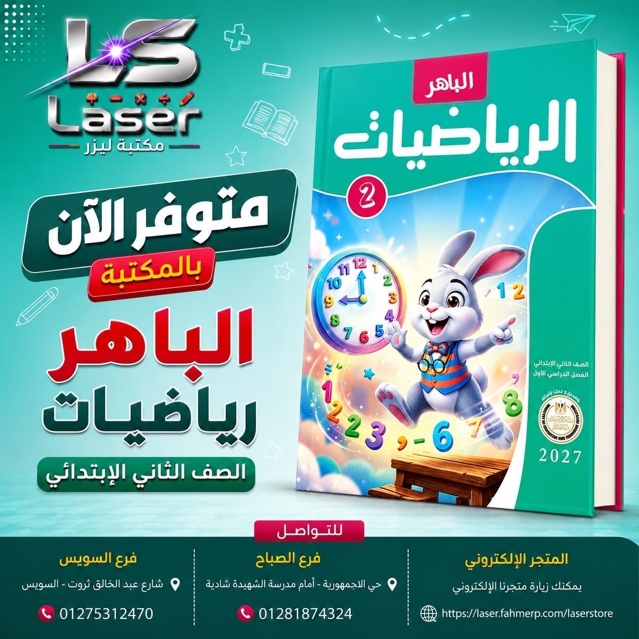 الباهر رياضه 2ب ترم 1