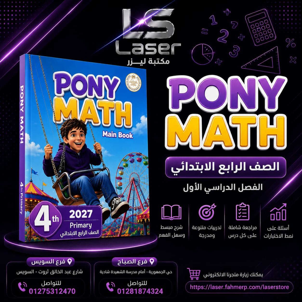 بونى ماث 4ب ترم 1