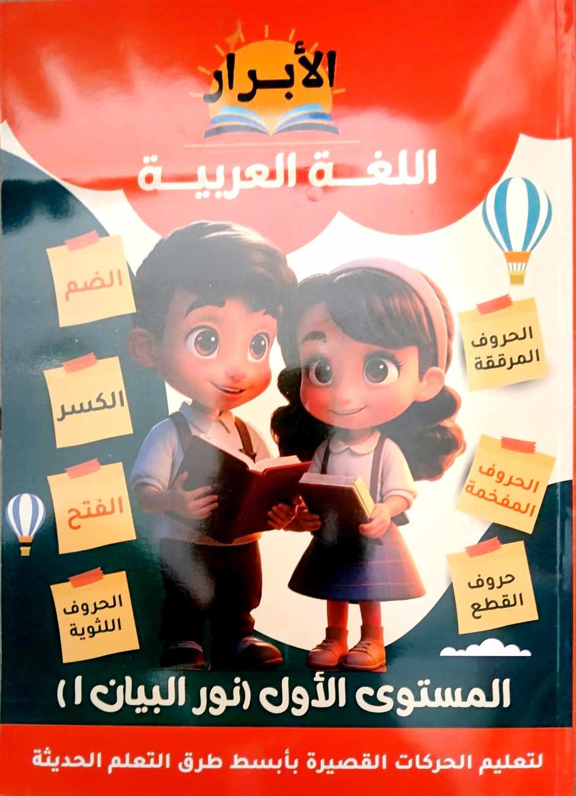 الابرار عربى مستوى اول