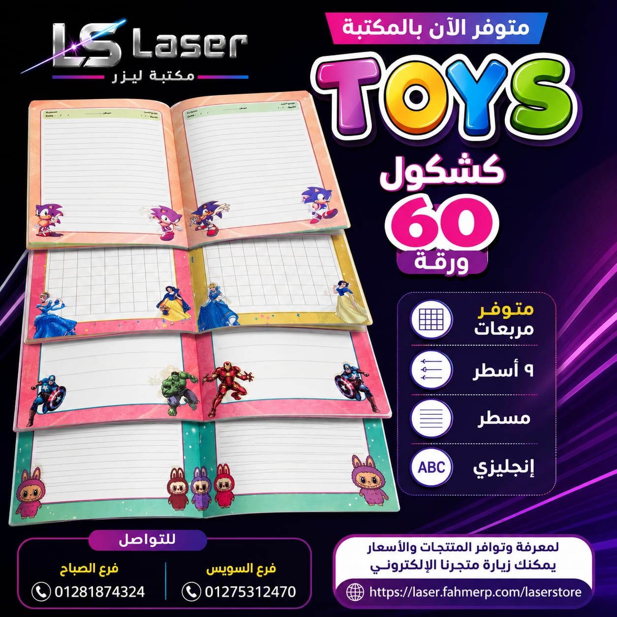 كشكول toys 60 ورقة