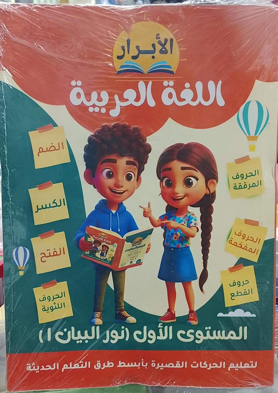 الابرار عربى مستوى اول