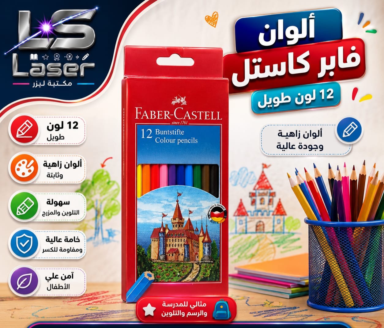الوان فابر كاسل 12 لون طويل