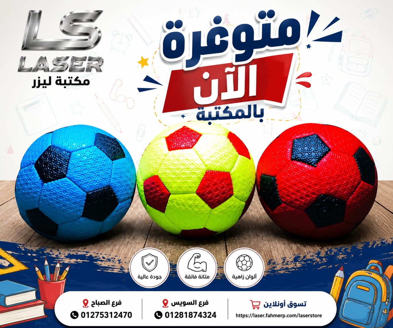 كورة هاند خياطة