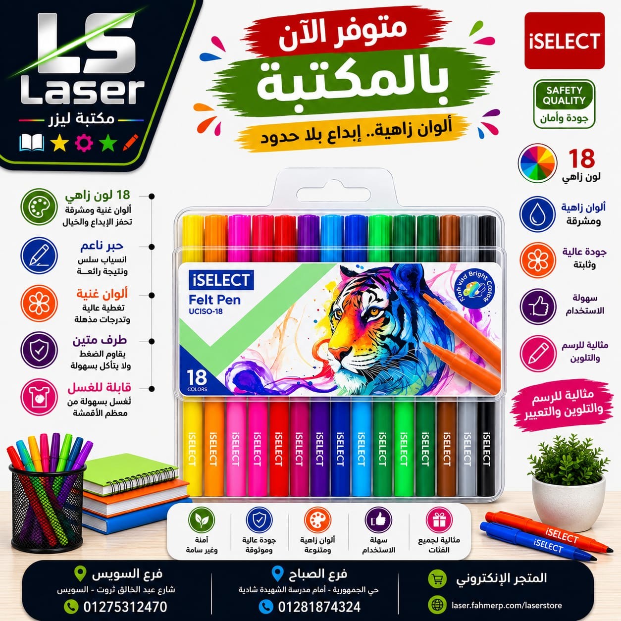 الوان فلوماستر18 لون ISELECT UC150
