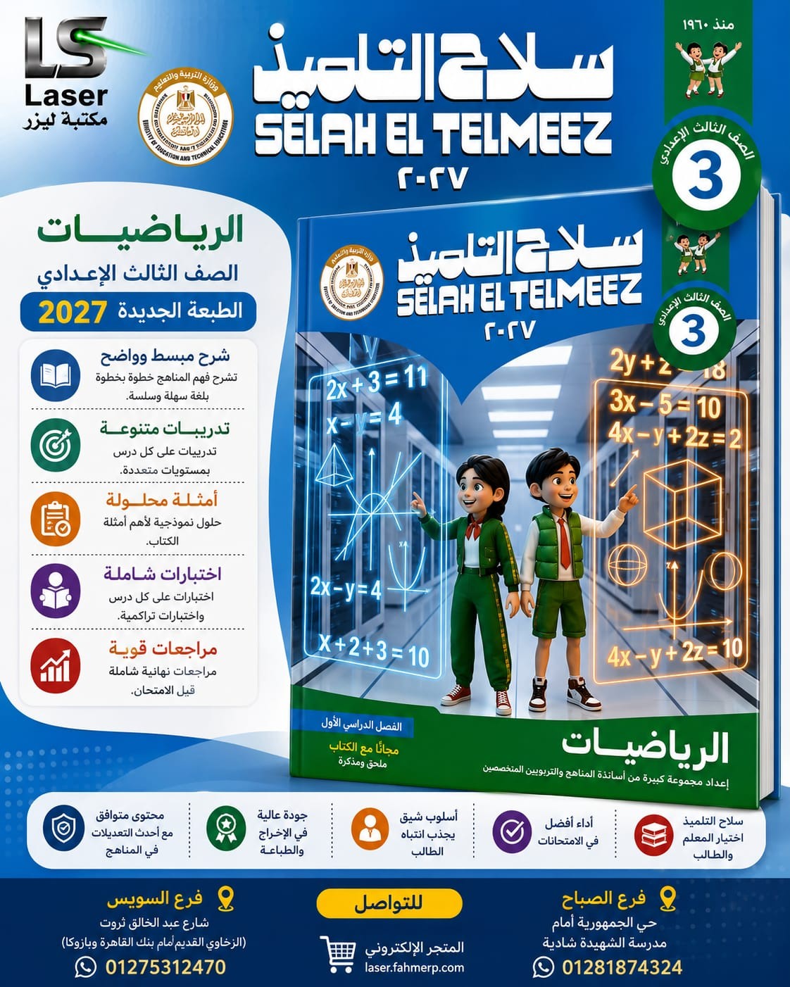 سلاح رياضة 3ع ترم 1